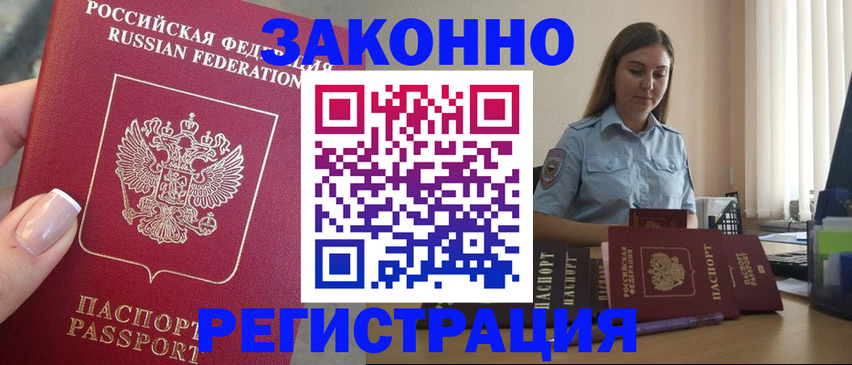 прописка иностранных граждан в Черногорске