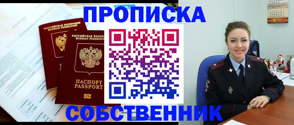 прописка для работы в Черногорске