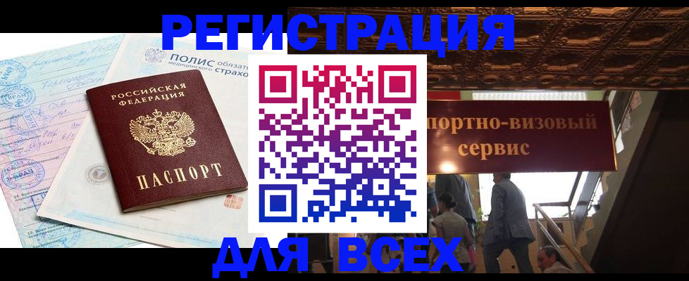 временная регистрация надежно в Черногорске