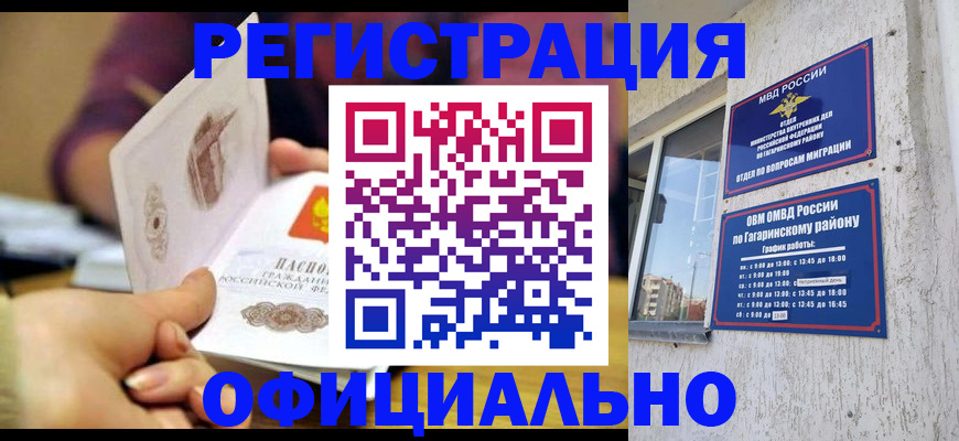 временная регистрация госуслуги в Черногорске