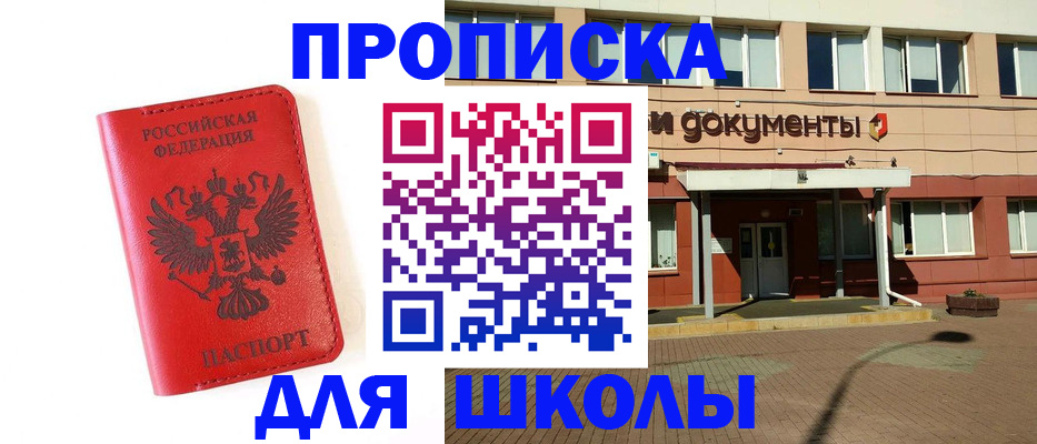 прописка законно в Черногорске