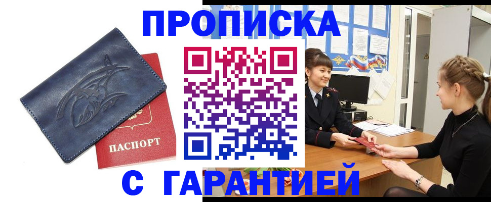 прописка для кредита в Черногорске